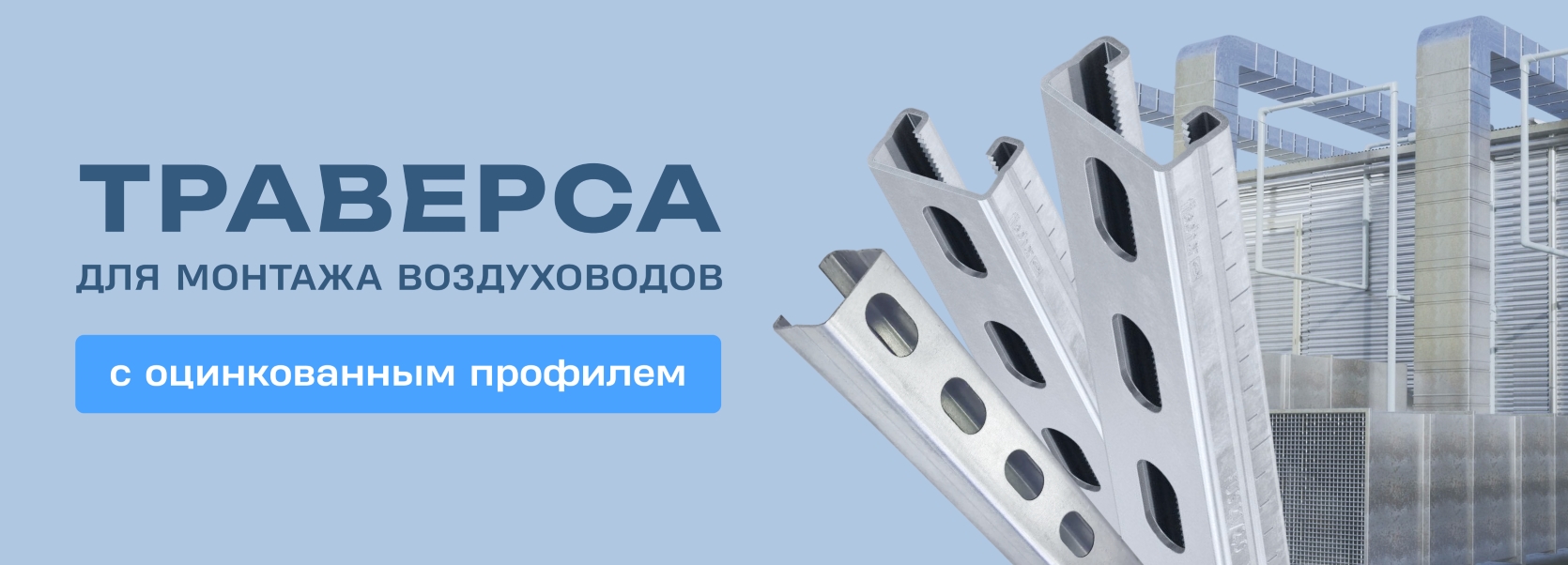 ЕКБ Траверса