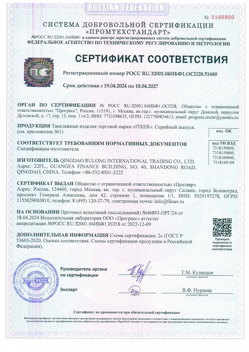 Сертификат соответствия 51680