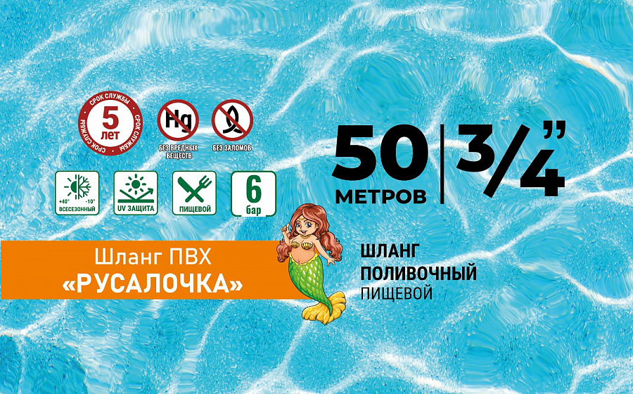 Шланг ПВХ "РУСАЛОЧКА" армир. 3-х слойный 3/4 желтый с зеленой полосой (50м) 1 шт в уп