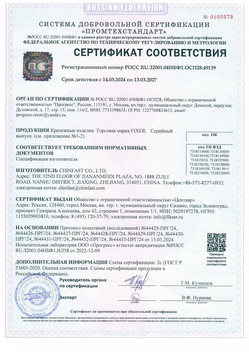 Сертификат соответствия 49139