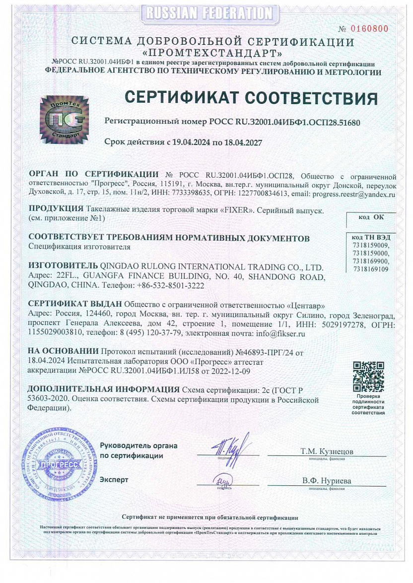 Сертификат соответствия 51680